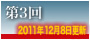第3回