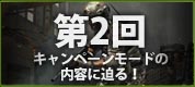 第2回目
