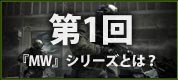 第1回目