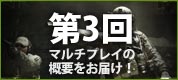 第3回目