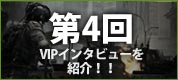 第4回目