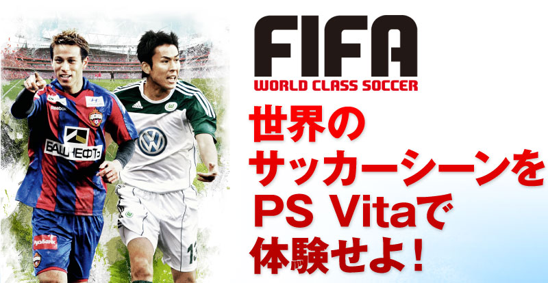 Fifa ワールドクラスサッカー Fifa ストリート ファミ通 Com