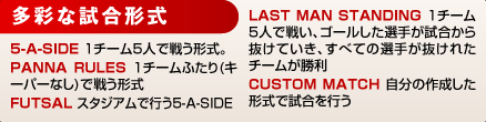 多彩な試合形式