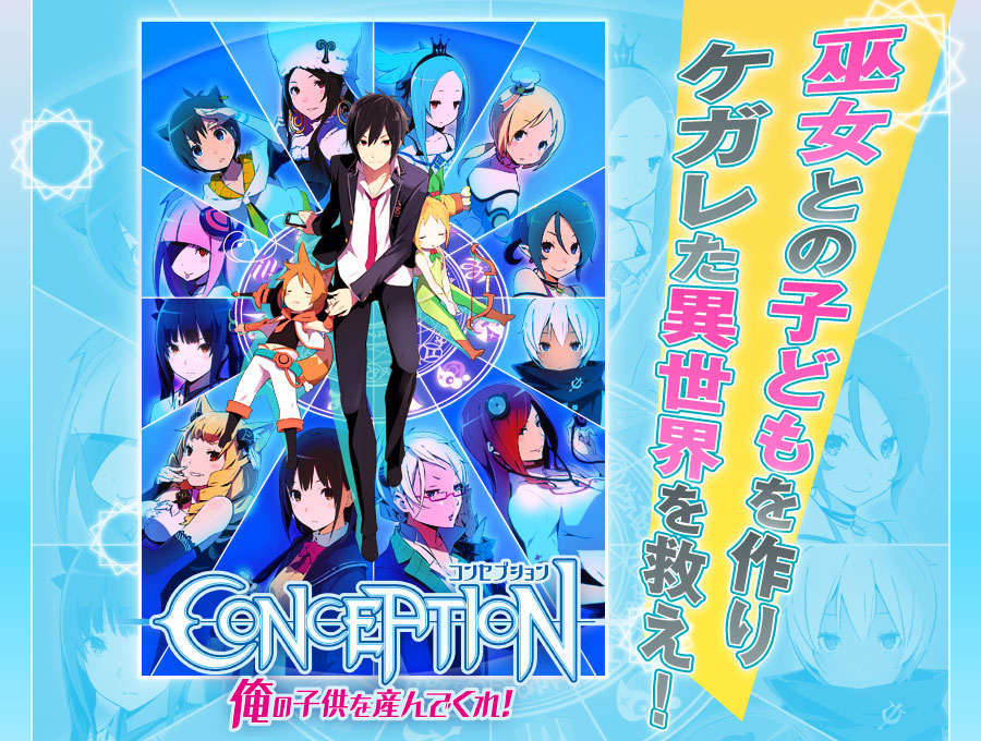 CONCEPTION PLUS 俺の子供を産んでくれ！ | スパイク・チュンソフト