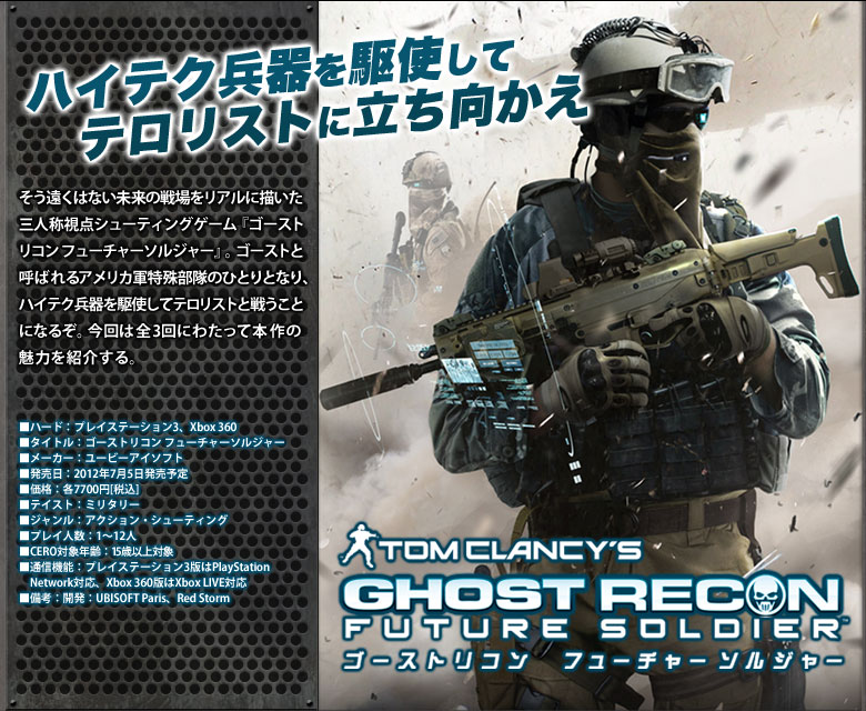 ハイテク兵器を駆使してテロリストに立ち向かえ