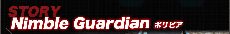 ストーリー Nimble Guardian(ボリビア)
