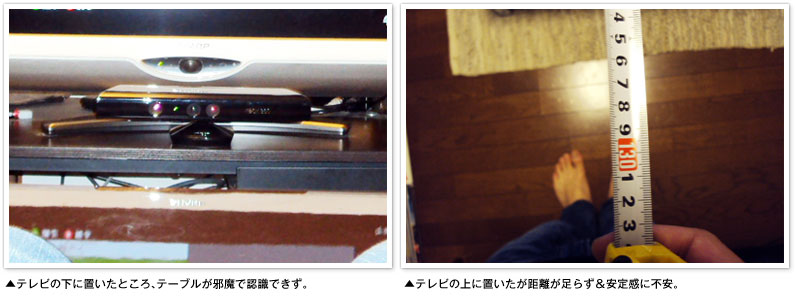 6畳間でKinectを遊ぶ方法を考察