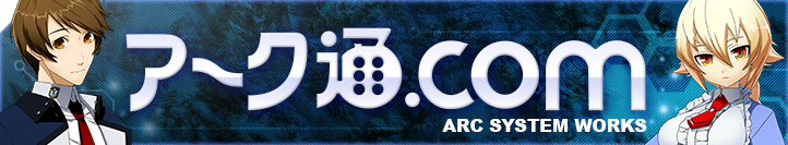 アーク通.com