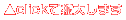 clickで拡大します