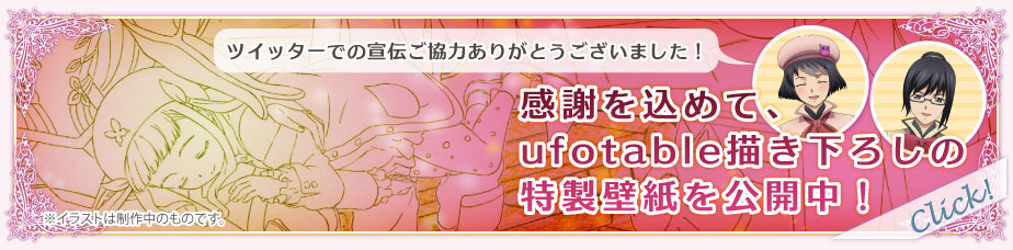感謝を込めて、ufotable描き下ろしの特製壁紙を公開中！