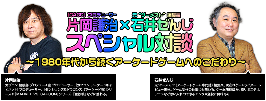 スペシャル対談