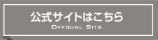 公式サイトはこちら　三国志を抱く　ファミ通