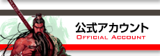 公式アカウント１　三国志を抱く　ファミ通
