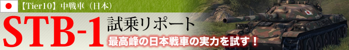 STB-1試乗レポート