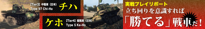 立ち回りを意識すれば勝てる戦車だ！