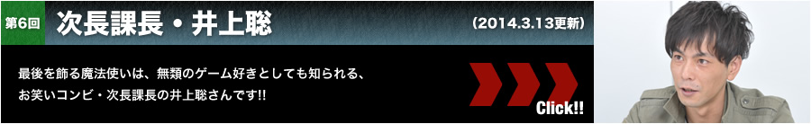 次長課長・井上聡