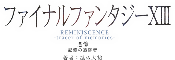 t@Cit@^W[XIII REMINISCENCE -tracer of memories-