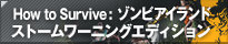 How to Survive：ゾンビアイランド ストームワーニングエディション