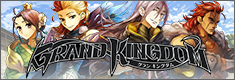 グランキングダム