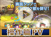 操作篇PV