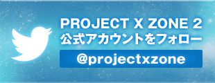 twitterアカウントをフォロー