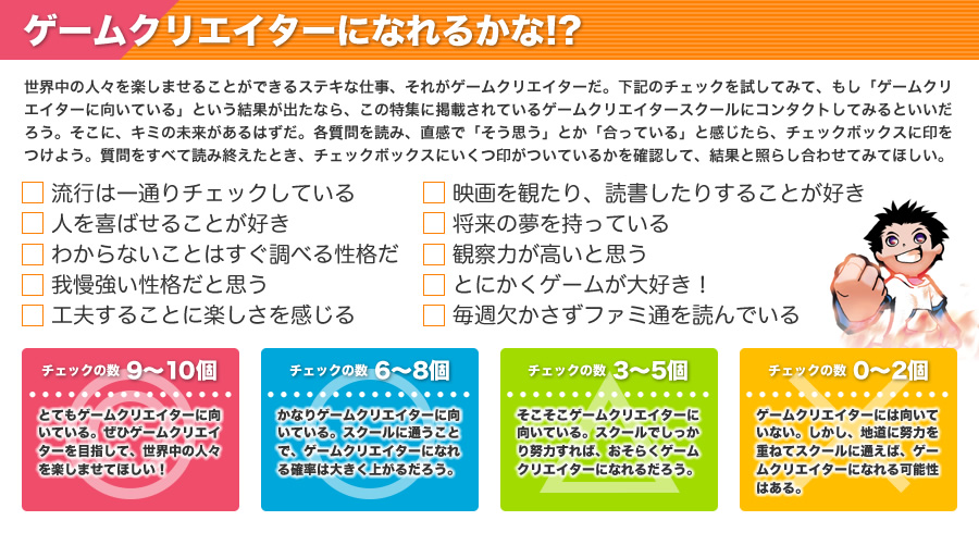 ゲームクリエイターになれるかな！？