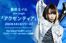 藍井エイル 12th Single「アクセンティア」2016年3月2日リリース!!