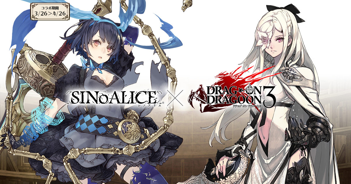 SINoALICE×DOD3』特設サイト - ファミ通.com