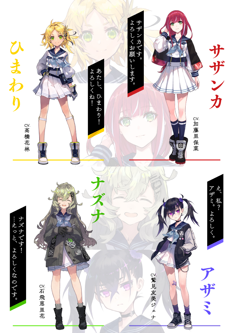 ひまわり（CV:高橋花林) / サザンカ（CV:加藤里保菜） / ナズナ　(CV:石飛恵里花) / アザミ　(CV:鷲見友美ジェナ)