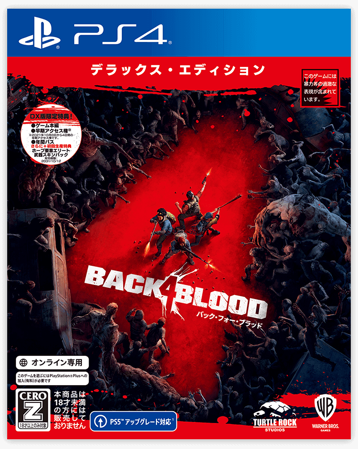 PS4デラックス・エディション