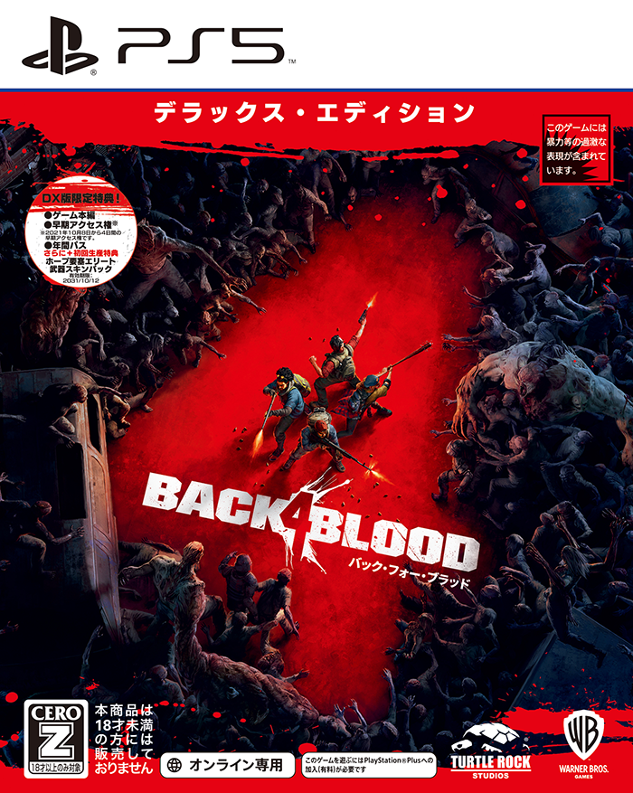 PS5デラックス・エディション