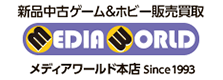 メディアワールド