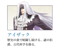 アイザック
