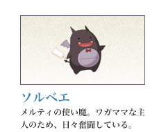 ソルベエ