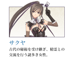 サクヤ