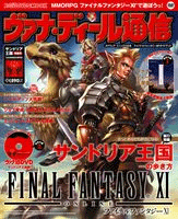ファミ通DVD MOOK ヴァナ・ディール通信-サンドリア王国特集号- 