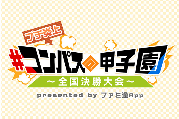 決勝大会ロゴ