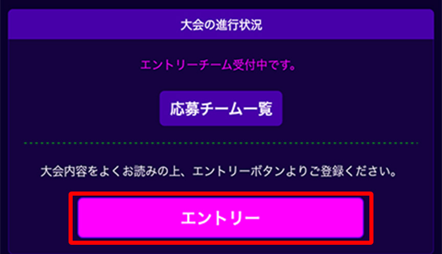 エントリー方法7イメージ