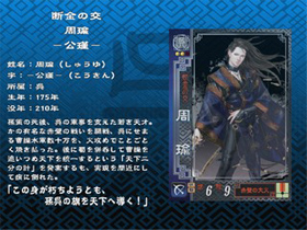『三国志大戦2 DVD 大将星』スクリーンセーバー集サムネイル