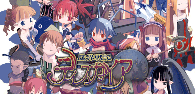 PS2『魔界戦記ディスガイア』