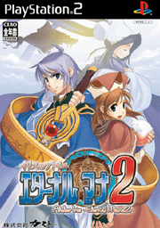 PS2『イリスのアトリエ エターナルマナ2』