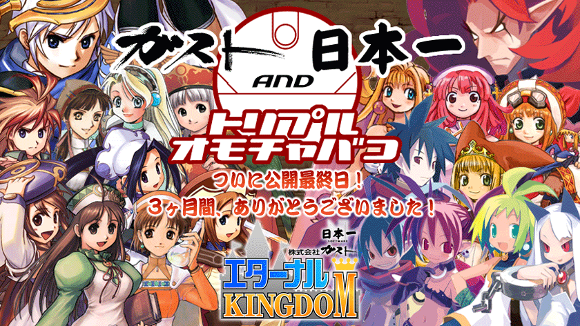 特設ページへGO！