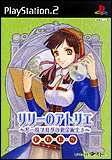 PS2用『リリーのアトリエ・プラス　〜ザールブルグの錬金術士3〜』