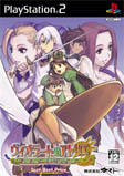 PS2『ヴィオラートのアトリエ〜グラムナートの錬金術士2〜』