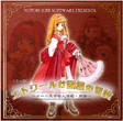 マール王国の人形姫 PSoneBooks