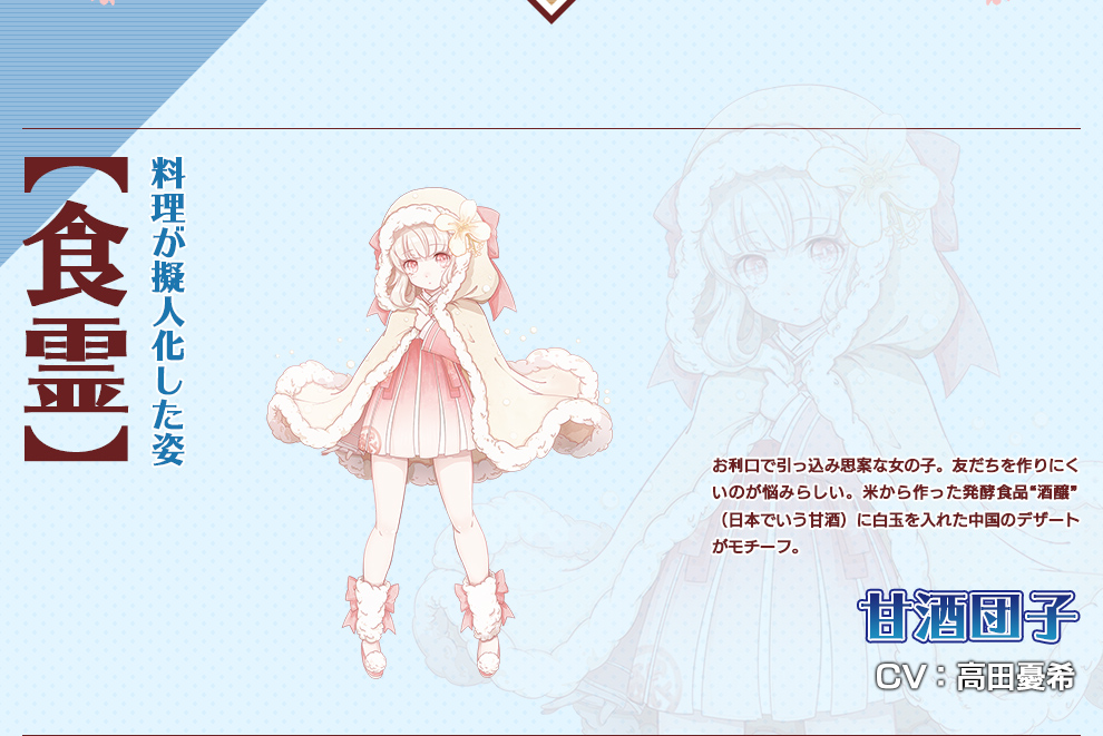 甘酒団子
