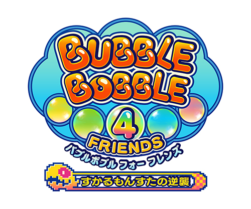 バブルボブル 4 フレンズ すかるもんすたの逆襲/ダライアス コズミックリベレーション イメージ