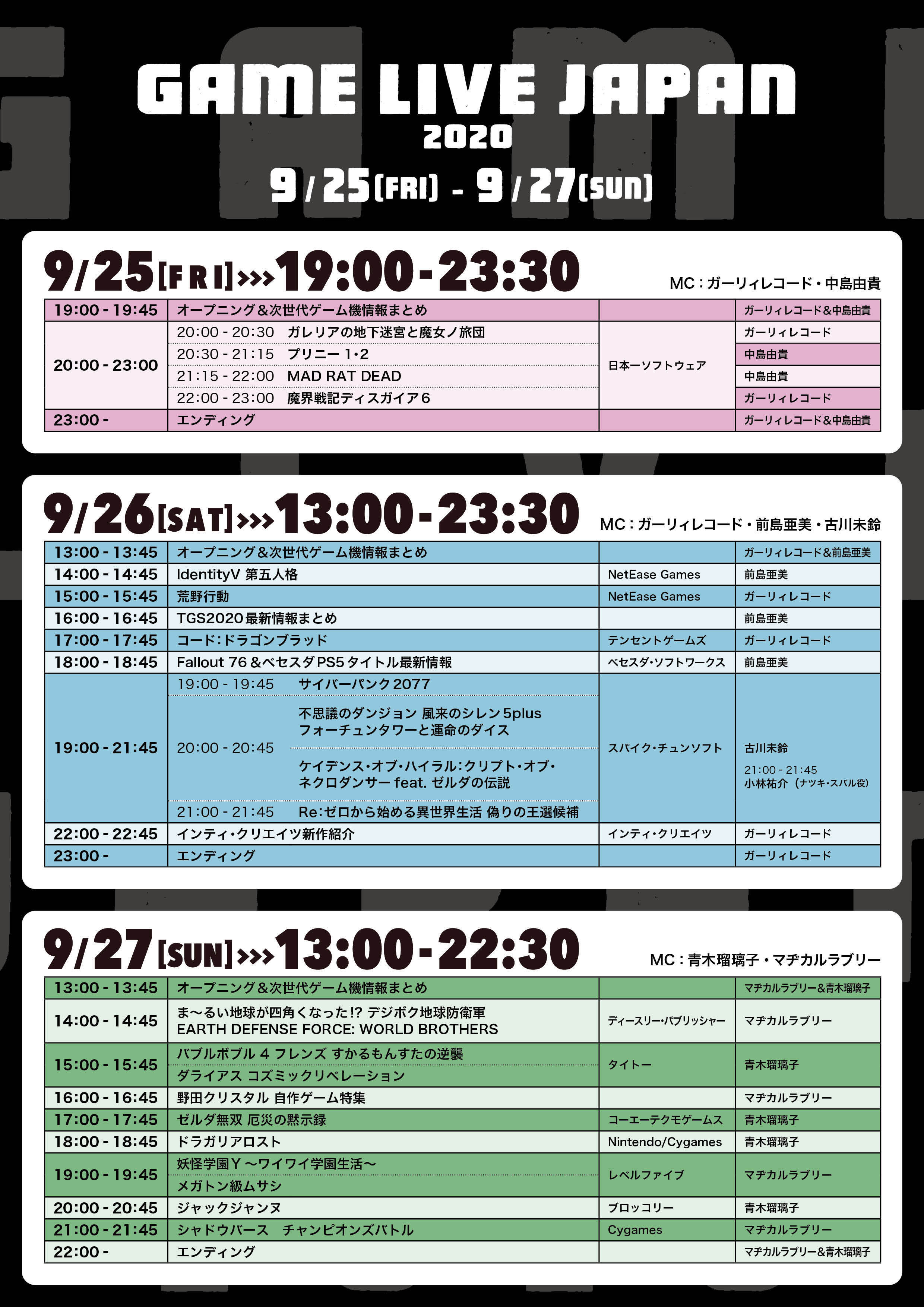 GAME LIVE JAPAN 2020 TIMETABLE japanase