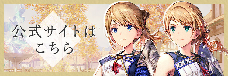 公式サイトはこちら