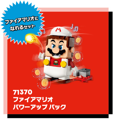 ファイアマリオ